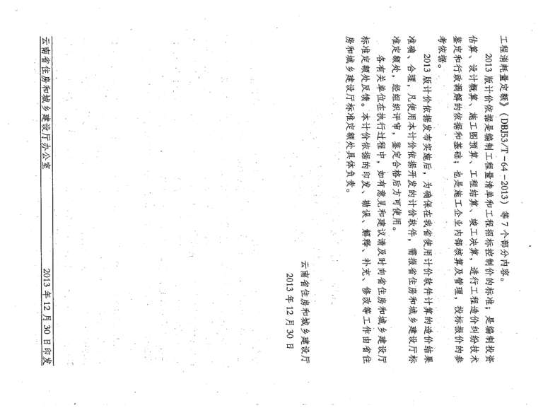 云南省通用安装工程消耗量定额  设备篇（中）-预览图4